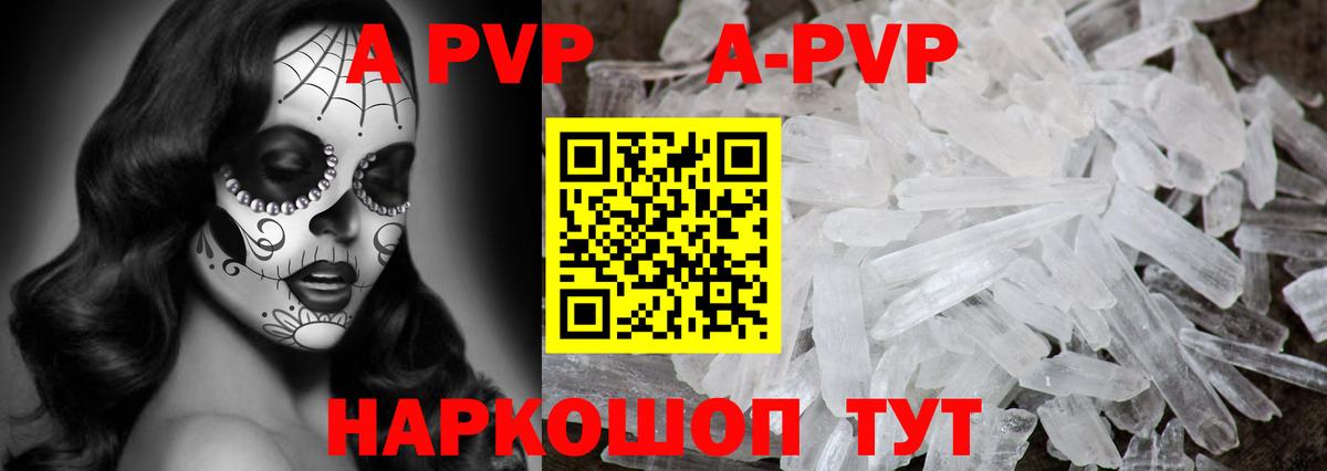 A PVP кристаллы  Alfa_PVP VHQ  A-PVP  Вход с VPN  Топки 