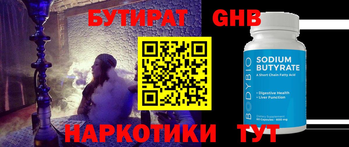 Топки  БУТИРАТ жидкий экстази  Вход с VPN 