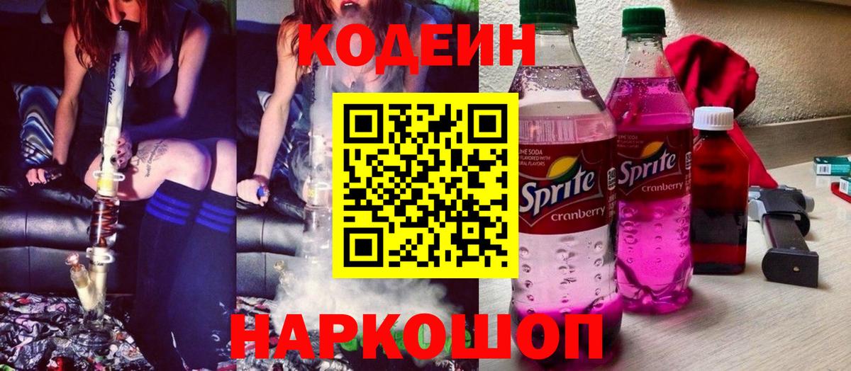 Топки  Кодеин Purple Drank  Codein Purple Drank  Вход с VPN 