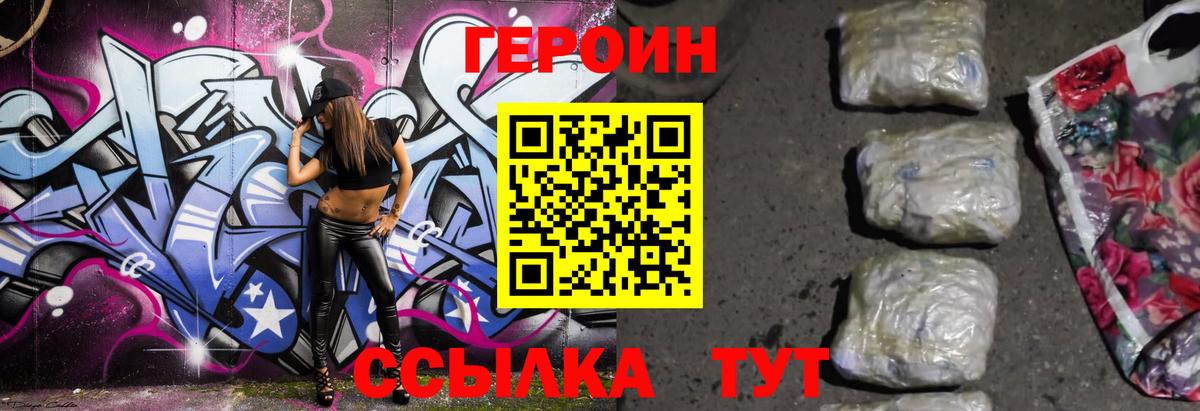 ГЕРОИН герыч Топки