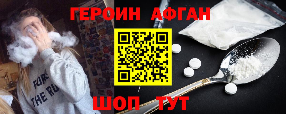 ГЕРОИН Heroin  Вход с VPN  Топки 