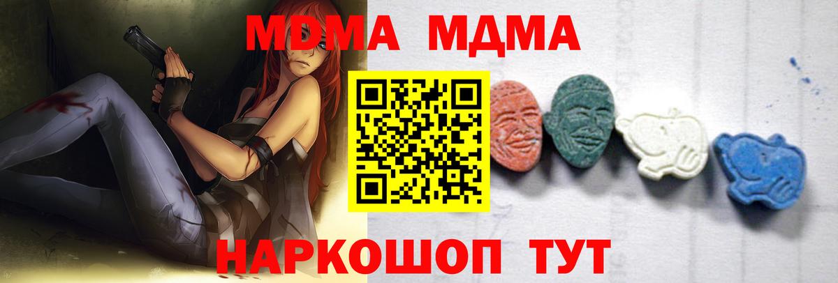 МДМА VHQ  МДМА  Топки  Вход с VPN  MDMA crystal 