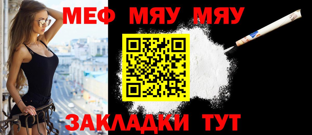 Меф кристаллы Топки