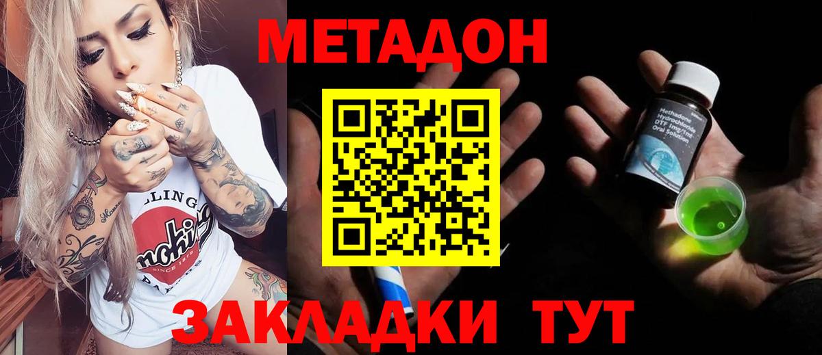 Метадон мёд  МЕТАДОН methadone  Топки  Вход с VPN 